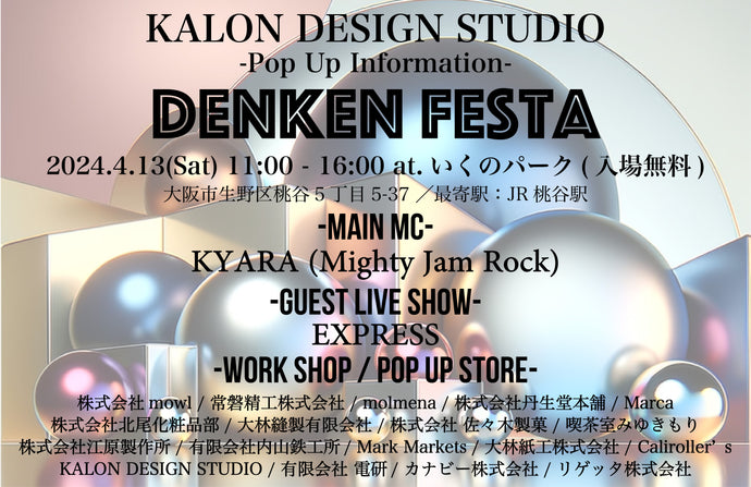 【イベント出店情報】4月13日(土) DENKEN FESTA